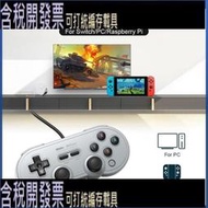 新款 USB有線遊戲手柄 八位堂SN30好品質 Pro 適用switch主機樹莓派Steam帶搖桿震動 PC