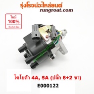 E000121 E000122 จานจ่าย 4AFE จานจ่าย 5AFE จานจ่าย โตโยต้า 4A จานจ่าย โตโยต้า 5A จานจ่าย TOYOTA 4A FE