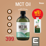 พิเภก(Pipek)น้ำมันเอ็มซีทีออยล์ MCT Oil น้ำมันเอ็มซีทีสกัด เพิ่มประสิทธิภาพการออกกำลังกาย ช่วยเบิร์น ( Pipek MCT Oil )