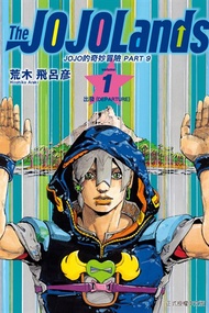 JOJO的奇妙冒險 PART 9 The JOJOLands (1)