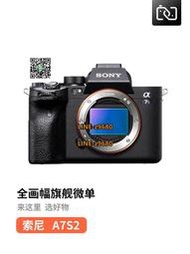 【可開統編】二手SONY索尼A7S2 A7SM2 MARK II全畫幅微單反照相機高清旅游攝影