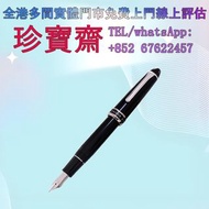 【珍寶齋】全港高價：寫樂 Sailor 長刀研 21K 標準款 名牌鋼筆，鋼筆Parker 派克，Montblanc 萬寶龍，Cartier 卡地亞，Cross 高仕，S.T. Dupont 都彭，A