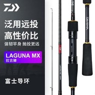 現貨 DAIWA達瓦拉古娜LAGUNA MX路亞竿遠投單桿新款富士導環直柄槍柄