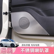 BYD SEAGULL Accessories BYD SEAGULL Horn Cover Patch Audio Decoration Sticker Frame BYD Interior Mod