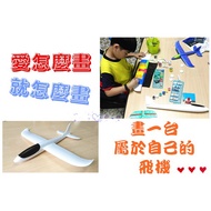 [Painted Version Hand Throwing Plane] Plane Foam DIY Model 48CM Styrofoam [B0041]