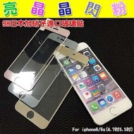 iPhone6 Plus i6+/iphone6s/i6s 4.7吋/5.5吋/5S 鑽石銀鑽閃粉 9H鋼化螢幕保護貼 滿版玻璃 彩膜 晶鑽鋼化貼 贈背膜/保護貼