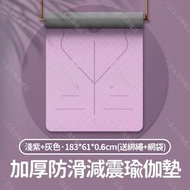 A1 - （淺紫+灰色·送綁繩+網袋）加厚防滑減震瑜伽墊 TPE瑜伽墊 運動健身墊 帶體位線