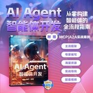 🔥🔥正版🔥AI Agent 智能体开发📕“零代码，高智能——属于你的AI智能体开发圣经！”“从概念到落地，智能体开发一本通！”“用Qwen和DeepSeek，让AI为你打工！”“无代码也能玩转AI？这