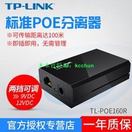 TP-Link TL-POE160R 標準PoE分離器模塊網絡數據+電力兩檔12V 9V