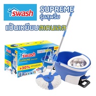 SWASH Supreme Spin Mop - สวอช ถังปั่น สุพรีมสปินม็อบ | ไม้ม็อบ ไม้ถูพื้น ม็อบถูพื้น แป้นเหยียบ ถังปั