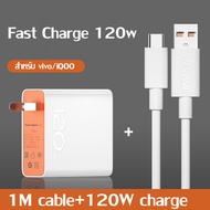 ชุดสายชาร์จ VIVO 120W Super Fast Charger Type-c หัวชาร์จ + สายชาร์จ หัวชาร์จเร็ว ของแท้ 100% 6A IQOO Quick ชาร์จเร็ว ใช้กับ OPPO VIVO XIAOMI สำหรับ Xiaomi Huawei OPPO VIVO