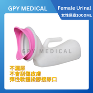 女性尿壺 塑膠尿壺 臥床用尿壺 #1000ml