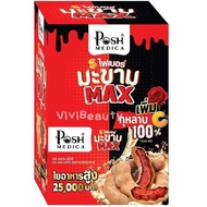 Posh Medica Fiber พอชเมดิก้า ไฟเบอร์มะขาม Max [6 ซอง] ไฟเบอร์ มะขาม [MC Plus แมค พลัส เดิม]