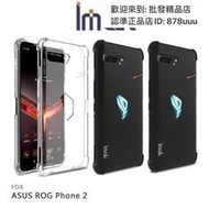 iMAK正品 華碩 ASUS ROG Phone 2 全包防摔套 ROG3 三代軟殼 保護