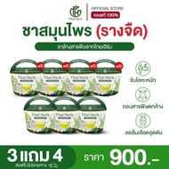 Thai Herb ชารางจืด ไทยเฮิร์บ ชาล้างสาร ดีท็อกซ์ร่างกาย ล้างพิษวัคซีน สารตกค้าง น้ำ รพีภัทร์