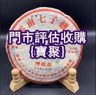 專業好價 茶磚，下關，班章野生青砖，银大益，今大福，红大益老树圆茶，易武正山野生茶特级品，勐海福今七子餅茶；熟茶；沱茶；西雙版納茶葉；勐海陳升號；普洱茶；生茶；老同志；大益茶興海，班章野生青砖，301