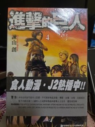 進擊的巨人漫畫 第4集