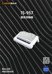《偉群》台生CHAIRMAN 腳底滾輪按摩器【TS-957】㊣台灣製-商檢通過/使用最安心/全省免運費-4