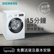 西門子 - 9公斤前置式洗衣機 WU14UT60HK