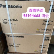 自取 批發價 全新香港行貨保用三年 3/4匹 CW-SU70AA 變頻式窗口式冷氣機