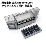 Pursuit Dreame Dreame L10s Pro Ultra X30 Series Sweeping Robot Dust Collection Box Dust Box Sweeping