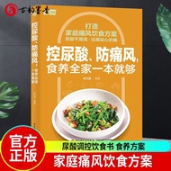 Control uric acid and prevent gout, and food and nourish the whole family is enough for family gout控