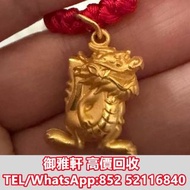 高價上門回收：周大福龍年生肖吊墜 翡翠，18k金翡翠頸鍊，18k金翡翠吊墜，鑲嵌翡翠，玉器，玉石，天然A貨，和田玉，岫岩玉，獨山玉，藍田玉，古玉，舊玉，金鑲玉，玉白菜，玉手鏈，頸鏈，戒指，項鏈，板指，