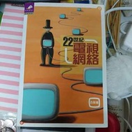 22世紀電視網絡