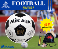 MIKASA KICK OFF รุ่น SWL310S ลูกฟุตบอลหนังอัด size.5 สีขาวดำ (แถมฟรีกระเป๋าบอลและที่สูบลม)