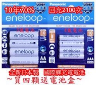 日本製 Panasonic 國際牌 eneloop 可拆賣 充電電池 電池 3號 4號 三號 四號 電池