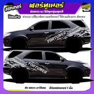 สติ๊กเกอร์ fortuner trd ฟอร์จูนเนอร์ สติกเกอร์โคลน fortuner ทำแบบเปลี่ยนข้อความได้ฟรี ได้2ด้าน ทักแช