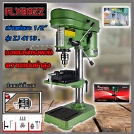 FLYBOSS สว่านแท่นเจาะ 1/2"(13mm.) รุ่น ZJ4113 แถมฟรี!!ปากกาจับชิ้นงาน