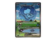 日版 夢幻 EX SAR PSA10 包再鑑定