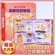 My Body Book (POP-UP 3D)