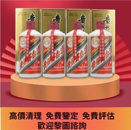 高價求 茅台 貴州茅台酒 15年 30年 50年 80年 茅台酒 飛天茅台 五星茅台 葵花茅台 茅臺酒