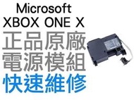 微軟 XBOXONE XBOX ONE X 天蠍座 原廠 電源供應器 電源模組 M1014770-009 工廠流出有擦傷