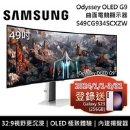 【SAMSUNG 三星】《3/31前登錄送原廠好禮》 S49CG934SC 49吋 Odyssey OLED G9 曲面電競螢幕 顯示器 G93SC 台灣公司貨