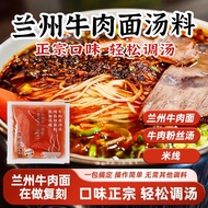 Lanzhou Ramen Soup Beef Noodle Flavor Special Soup Household Cooking Noodle Beef Noodle Soup Base Ma