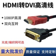 Hdmi to dvi dvi to hdmi high-definition cable computer graphics card cable HD cable connection cable