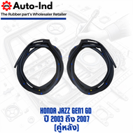 ยางขอบประตูรถยนต์ Honda Jazz Gen1 GD ปี 2003 ถึง 2007 ตรงรุ่น คุณภาพสูง ทนทาน Car Door Seal