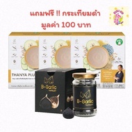 [ แถมกระเทียมดำ ] Sangdad Health Mart : ธัญญะพลัส เครื่องดื่มธัญพืชชนิดผง ( 35g10ซอง ) Thanya Plus โ