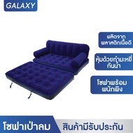 GALAXY โซฟาเป่าลม 2-Person Coil-Beam Flocked Air Bed + Sofa รุ่น 11502/24002