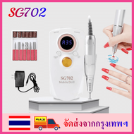 【ขายดีที่สุด】เครื่องเจียรเล็บ ไร้สาย เครื่องเจียเล็บ รุ่น SG702