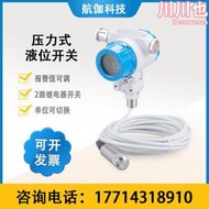液位開關傳感器智能數顯壓力繼電器投入式上下限可調地下水位監測