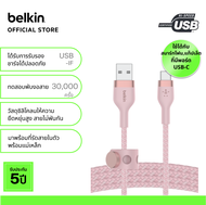Belkin CAB010 สายชาร์จ USB-C รองรับ iPhone 15 ทุกรุ่น รองรับ Apple CarPlay สายถักไนล่อนทน 30 เท่า