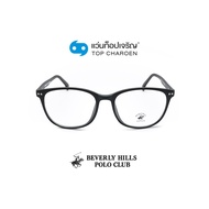 BEVERLY HILLS POLO CLUB แว่นสายตาทรงเหลี่ยม BH-21103-C2 size 53 By ท็อปเจริญ
