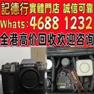 香港高價 相機 無人機 菲林相机 相機鏡頭 數碼相機 中古 鏡頭 單反相機 錄像機 索尼 松下 大疆無人機 康泰時 賓得 瑪米亞 尼康 富士 佳能
