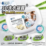 ✨台灣倍立淨3D防蟎抑菌洗衣膠球50粒裝✨