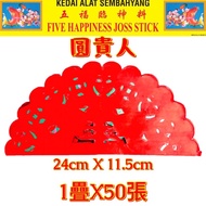 圆贵人符（50张/叠） yuan gui ren fu SHA