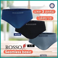 ROSSO กางเกงในชาย SEAMLESS BASIC ทรง BRIEF กางเกงในไร้ตะเข็บ รุ่น BS-30020 (set 3 ตัว)